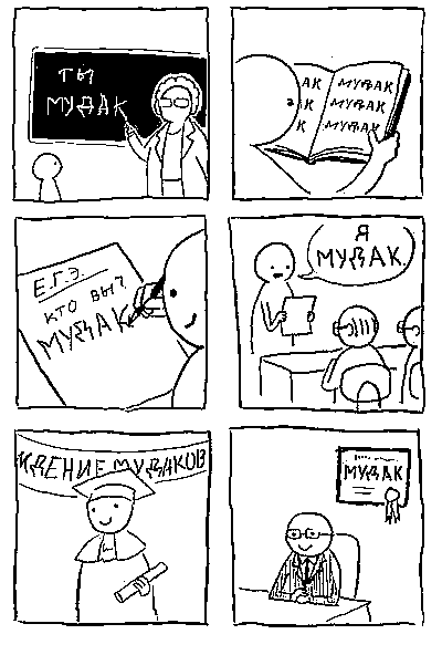 400x592, 11 Kb / мудак, жизнь