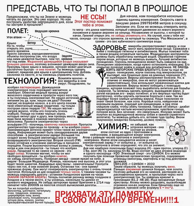 638x680, 284 Kb / машина времени, инструкция, памятка