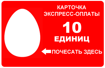 350x228, 7 Kb / Карточка, яйцо, счет, мтс