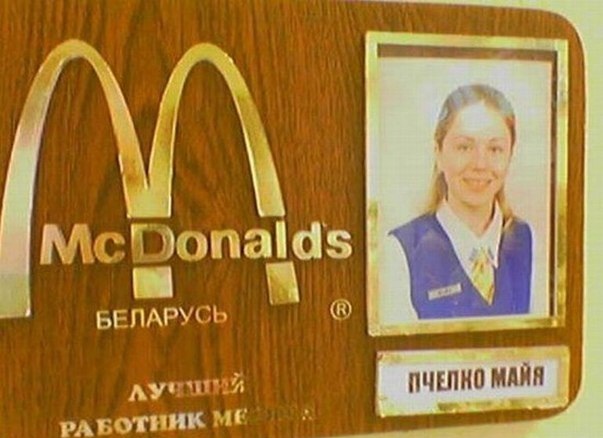 603x438, 73 Kb / макдональдс, пчелка, мая, фотография