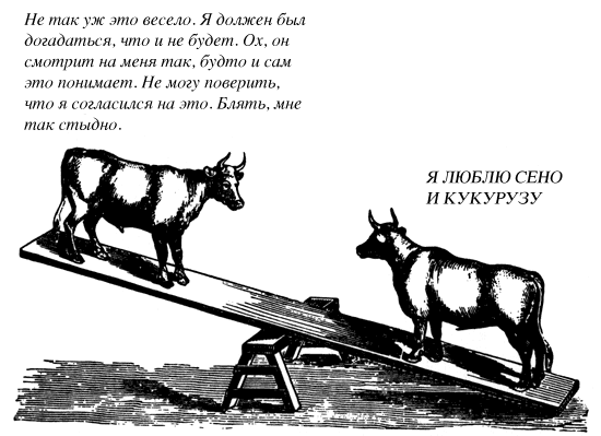 550x399, 30 Kb / корова, комикс, качели