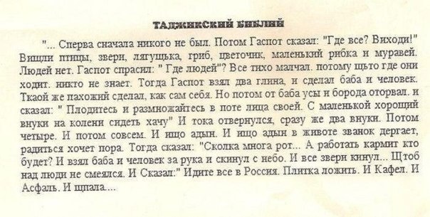 604x305, 61 Kb / библия, таджикская