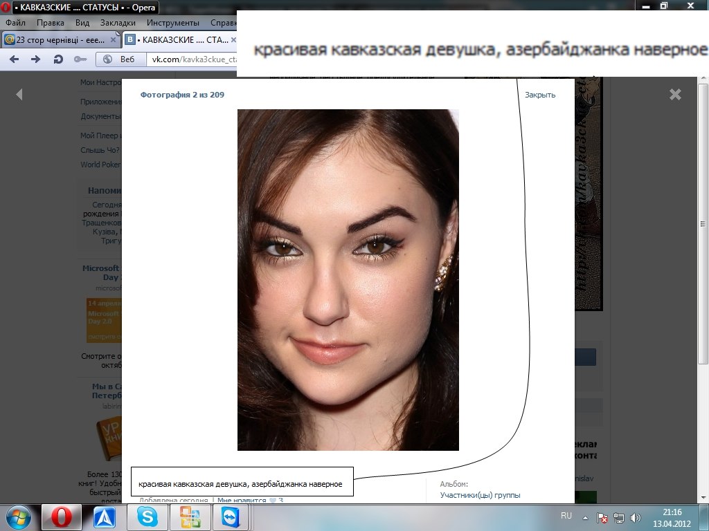 1024x768, 105 Kb / саша грей, кавказская девушка, азербайджанка