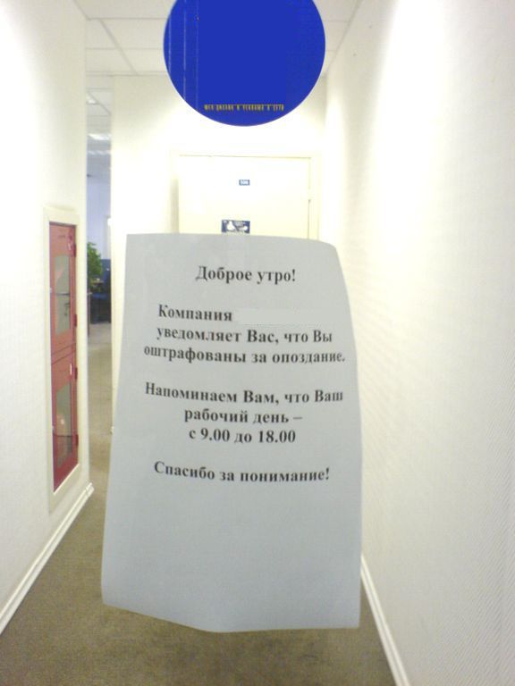 576x768, 37 Kb / штраф, объявление, опоздание