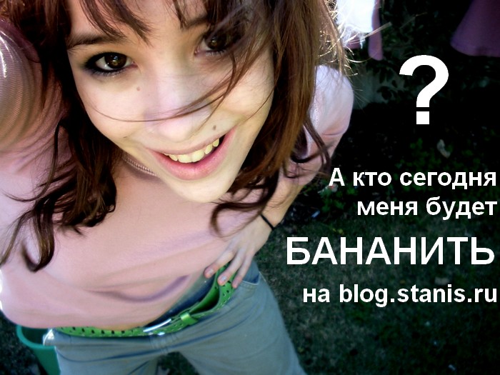 700x525, 111 Kb / бананить, блог