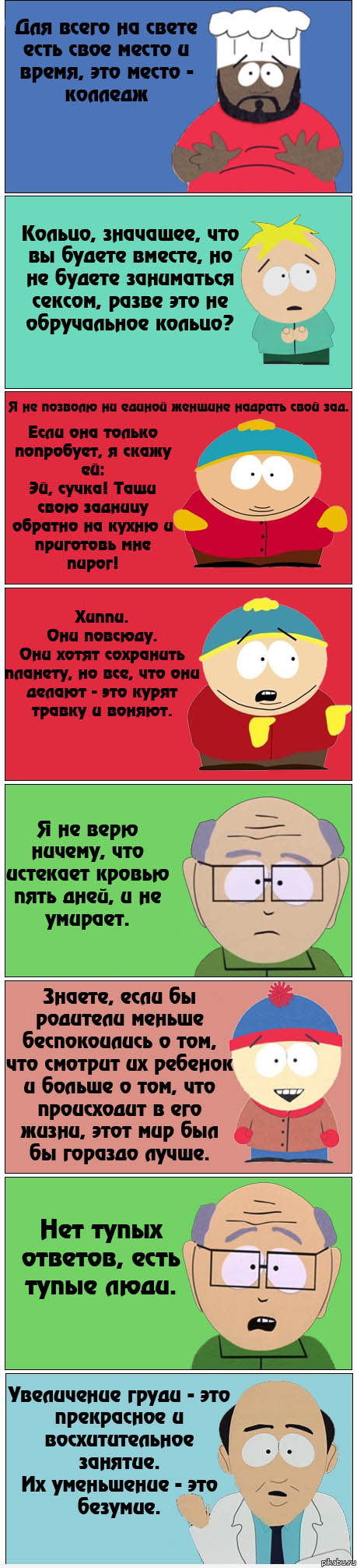 459x2012, 218 Kb / south park, южный парк, цитаты