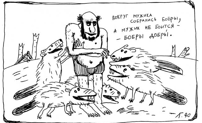 646x396, 158 Kb / карикатура, мужик, бобры