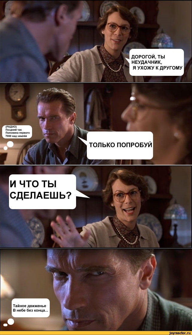 641x1118, 135 Kb / ББПЕ, сюткин, правдивая ложь, Арнольд Шварценеггер