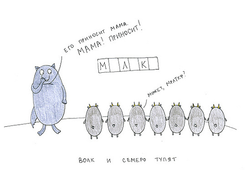 500x346, 42 Kb / волк, семь, тупята, молоко