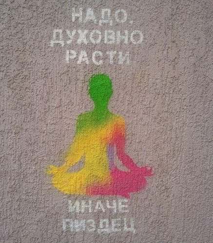 437x500, 39 Kb / духовный рост, пиздец