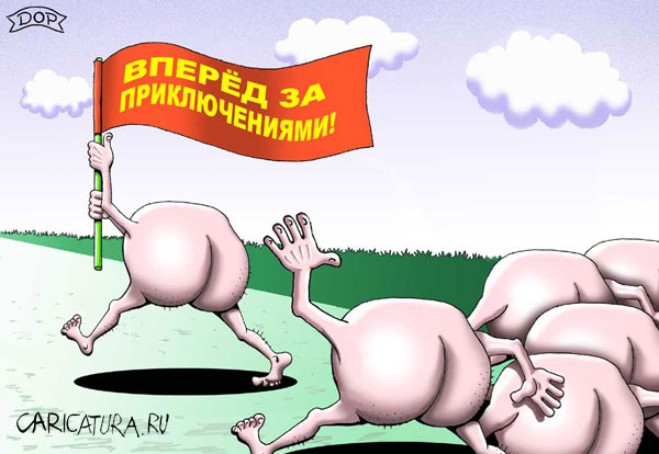 600x414, 52 Kb / жопы, флаг, приключения, карикатура
