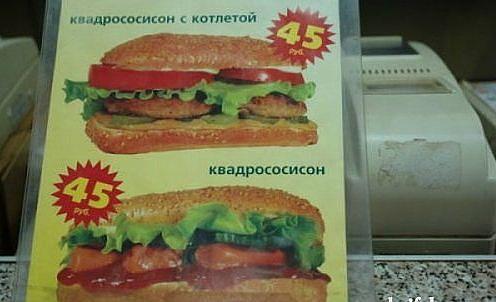 496x302, 25 Kb / квадрососисон, бутерброд, гамбургер, котлета, сосиски