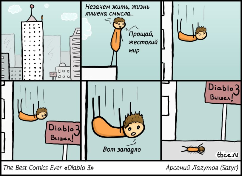 811x591, 80 Kb / комикс, суицид, диабло 3, diablo