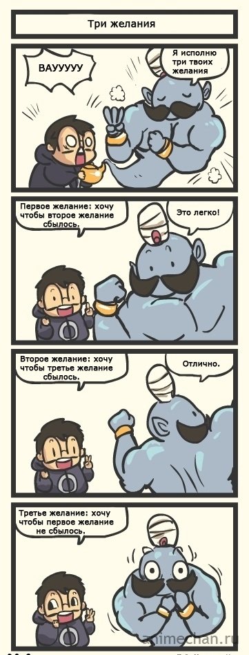 361x948, 90 Kb / комикс, джин, желания