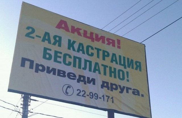 640x416, 41 Kb / Кастрация, акция