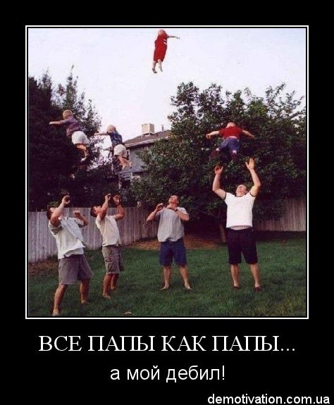 474x575, 49 Kb / папа, дебил