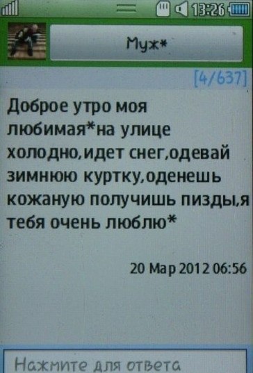 364x537, 41 Kb / смс, снег, муж, куртка, пизды, любовь