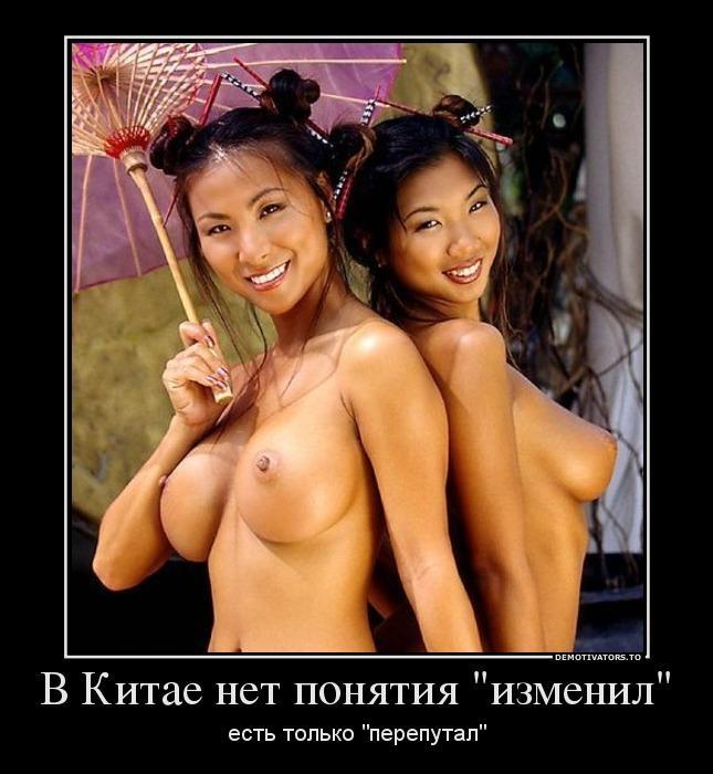 645x700, 59 Kb / демотиватор, дем, китаянки, азиатки