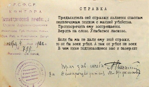 600x351, 51 Kb / справка, псих, маньяк