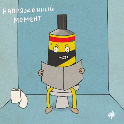 471x471, 41 Kb / момент, клей, туалет