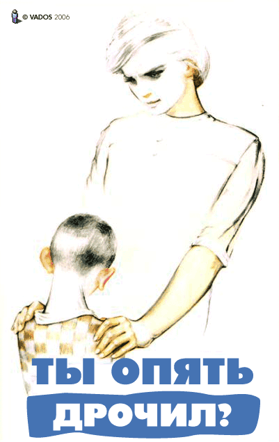 401x636, 46 Kb / онанизм, плакат