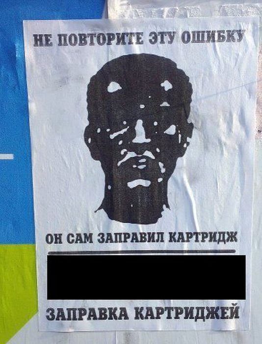 534x700, 65 Kb / картридж, негр, ошибка, реклама, объявление