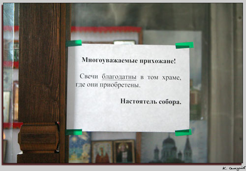 500x347, 48 Kb / объявление, храм, свечи, благодать