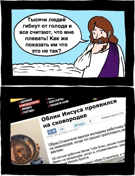 468x609, 94 Kb / необычное, иисус, сковородка, сковорода