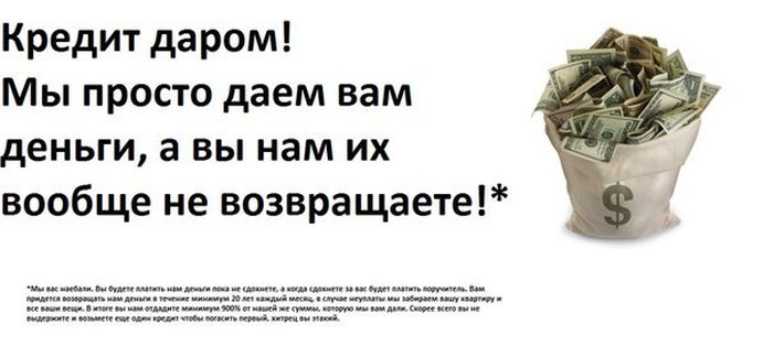 700x314, 32 Kb / деньги, кредит, обман