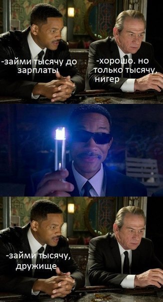 326x604, 49 Kb / Люди в черном, очки, вспышка