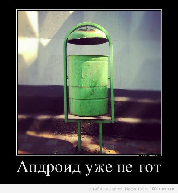 590x637, 37 Kb / андроид, мусорка