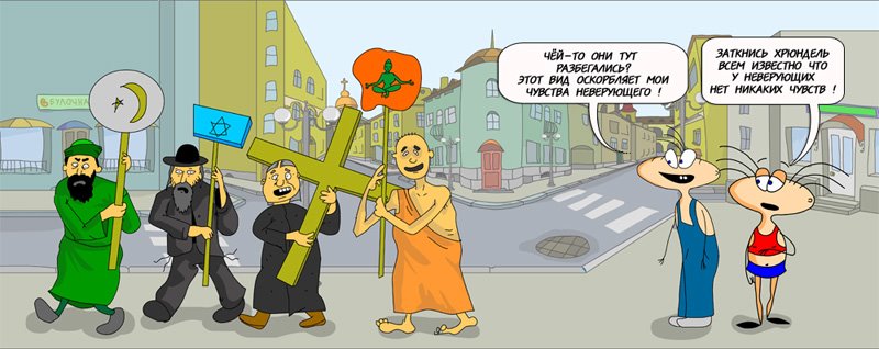 800x318, 63 Kb / пусси райот, масяня, хрюндель, верующие