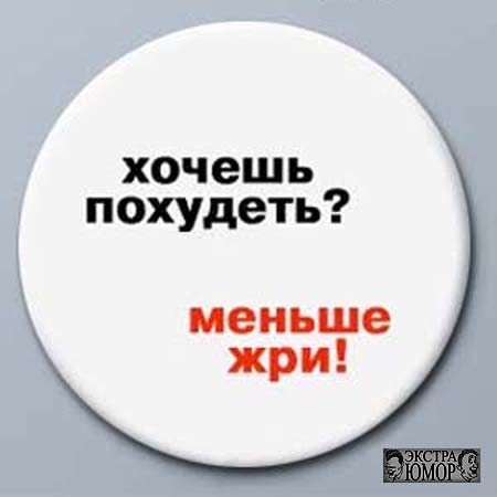 450x450, 32 Kb / значок, похудеть