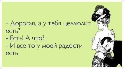 425x237, 25 Kb / целлюлит, любовь