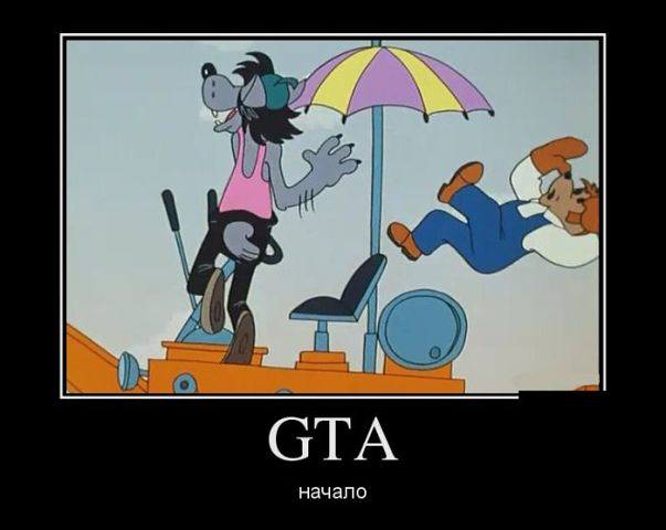 603x480, 26 Kb / волк, каток, ну погоди, зонт, мульт, GTA,