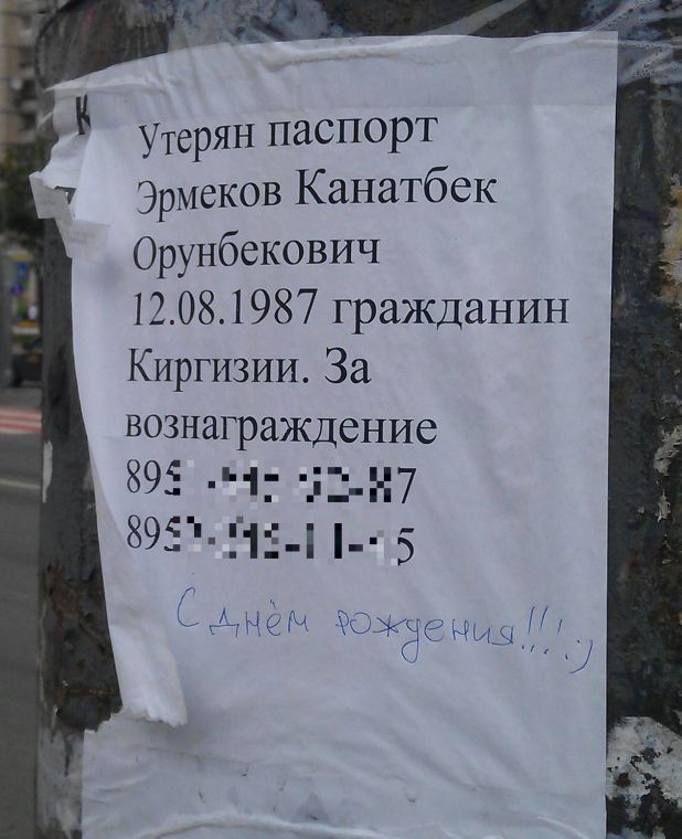 618x760, 65 Kb / Объявление, Киргизия, паспорт