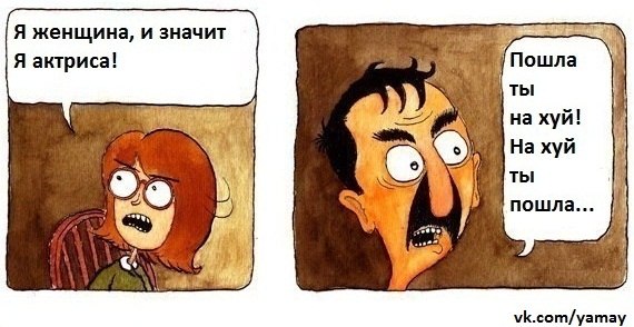 570x294, 48 Kb / Жена, Муж, Диалог