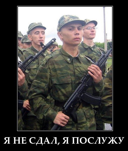 434x515, 57 Kb / демотиватор, армия