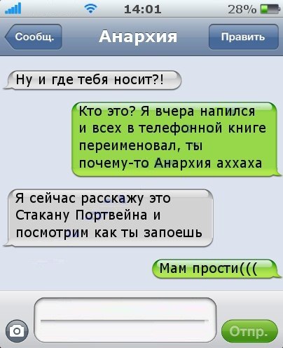 404x496, 43 Kb / СМС, анархия, мама, стакан потрвейна, попадос