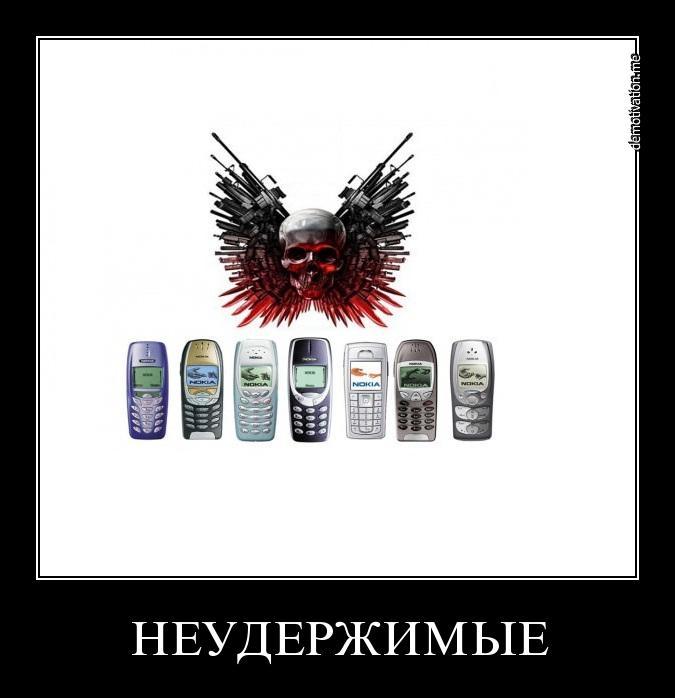 675x698, 39 Kb / Демотиватор, неудержимые, Nokia