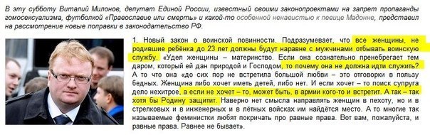 604x190, 51 Kb / закон, армия, ЕдРо, Виталий Милонов, депутат