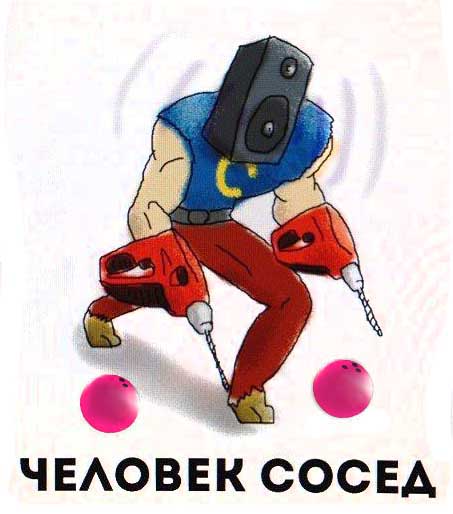 453x514, 48 Kb / человек, сосед, колонки, дрель, шары