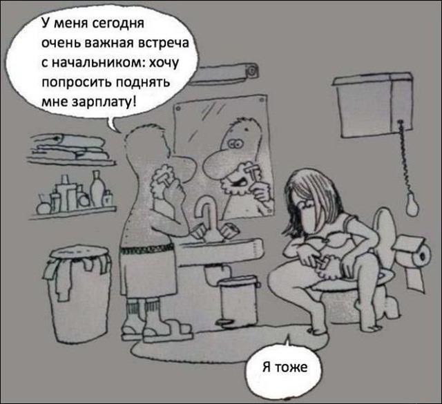 640x585, 44 Kb / начальник, встреча, зарплата, мужчина, женщина, бритьё, рисунок, ч/б