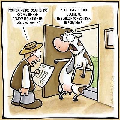 400x400, 46 Kb / корова, фермер, домогательства