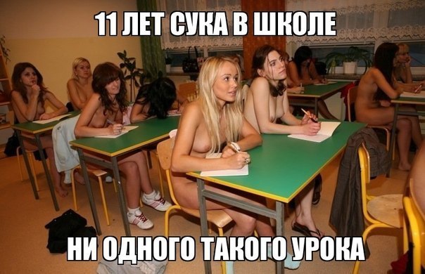 604x390, 62 Kb / класс, много сисек, парты
