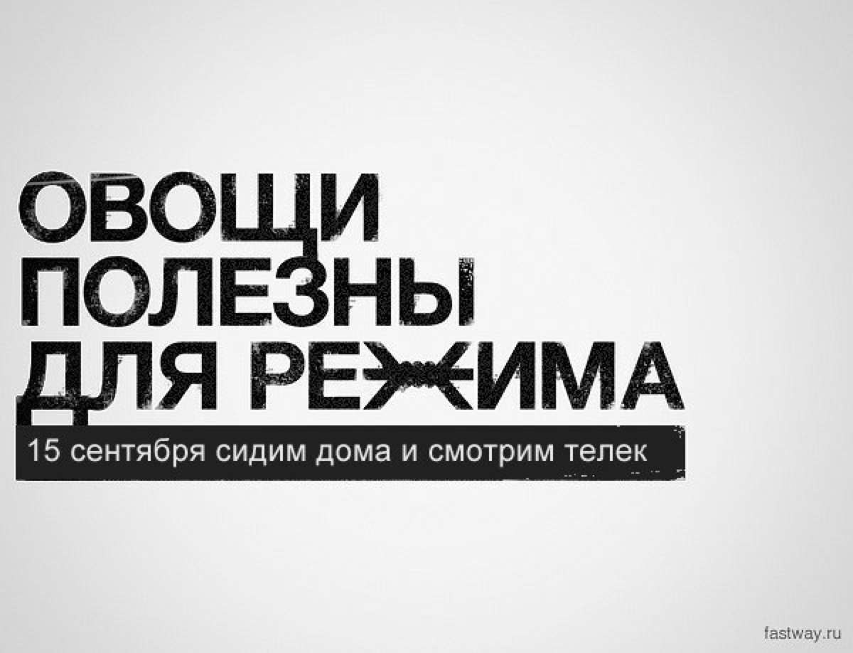 1200x918, 67 Kb / овощи, польза, телек, агитка, белогандонники