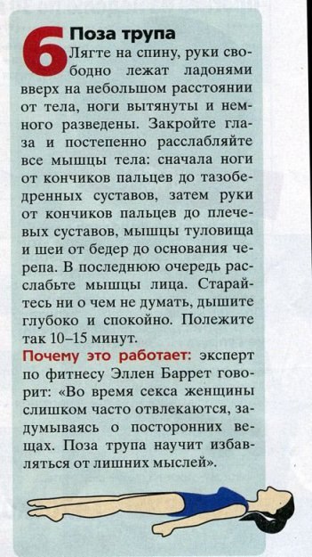 351x625, 70 Kb / поза, трупа, совет