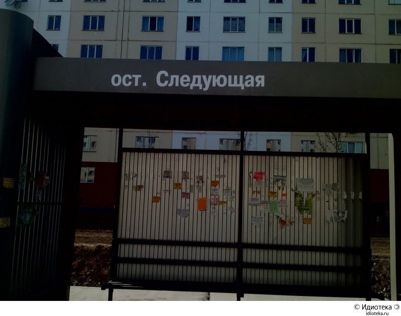 800x630, 110 Kb / остановка