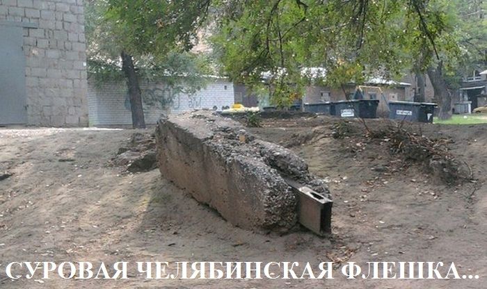 700x416, 73 Kb / Бетон, флешка, Челябинск, сурово