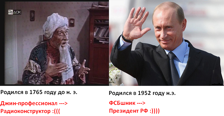 740x385, 193 Kb / хоттабыч, путин, бардак